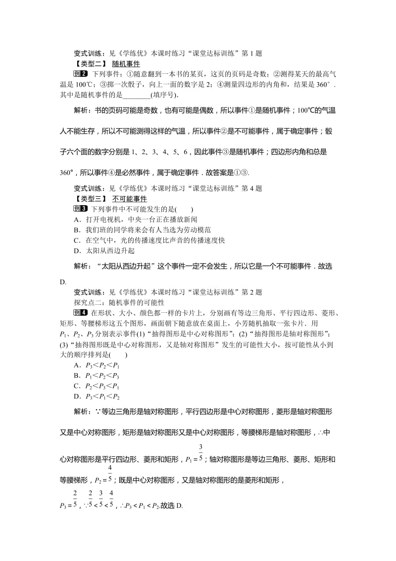 【沪科版】九年级数学下册-教案26.1 随机事件.doc_第2页