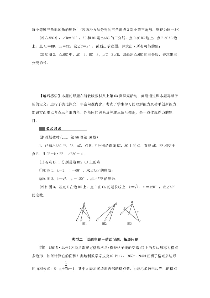 浙江省中考数学总复习第七章数学思想与开放探索问题第41讲课本题改编型问题讲解篇.doc_第2页