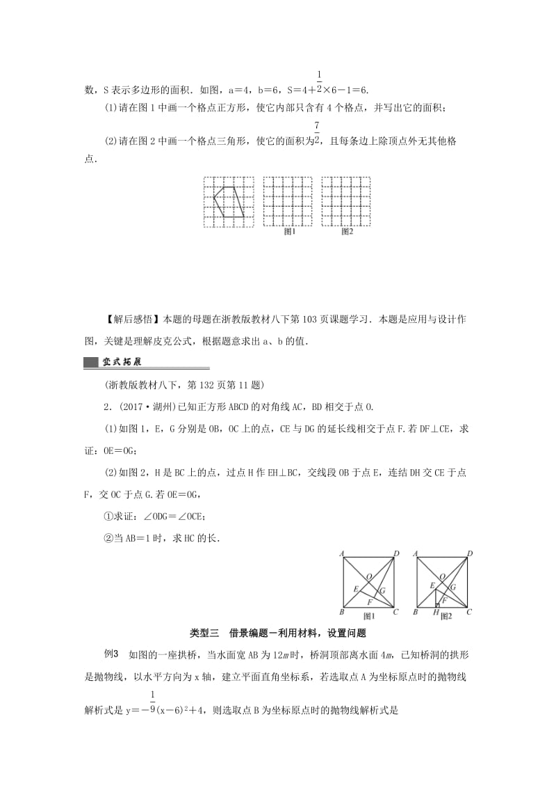 浙江省中考数学总复习第七章数学思想与开放探索问题第41讲课本题改编型问题讲解篇.doc_第3页