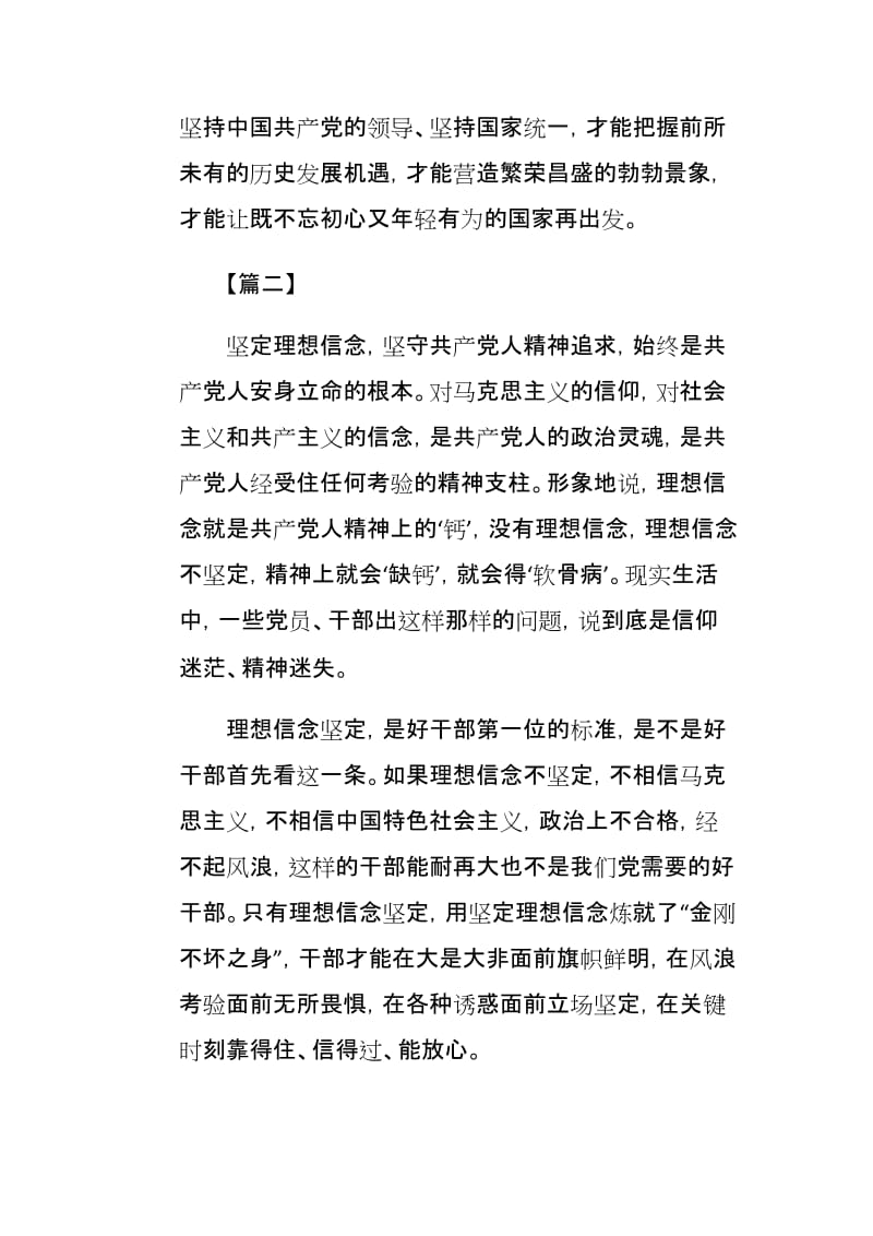 牢记初心使命论述摘编心得4篇.docx_第2页