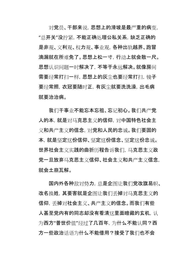 牢记初心使命论述摘编心得4篇.docx_第3页