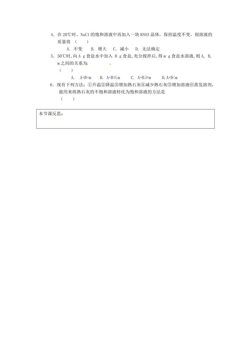 [最新]江苏省铜山区清华中学九年级化学全册 6.3 物质的溶解性学案1沪教版.doc_第3页