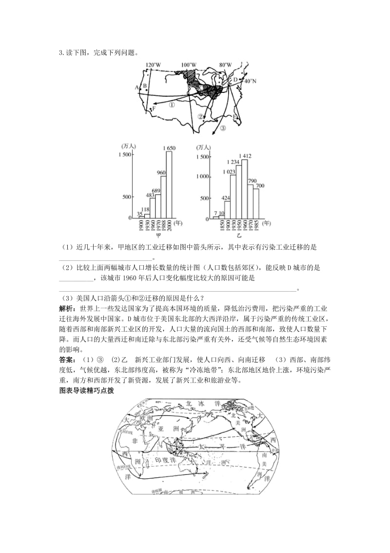 【最新】地理湘教版必修2学案：互动课堂 第一章 第三节　人口迁移 Word版含解析.doc_第3页