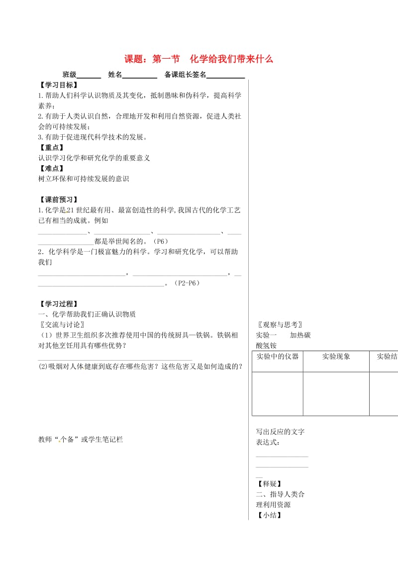 [最新]江苏省丹阳市九年级化学全册 1.1 化学给我们带来什么导学案沪教版.doc_第1页