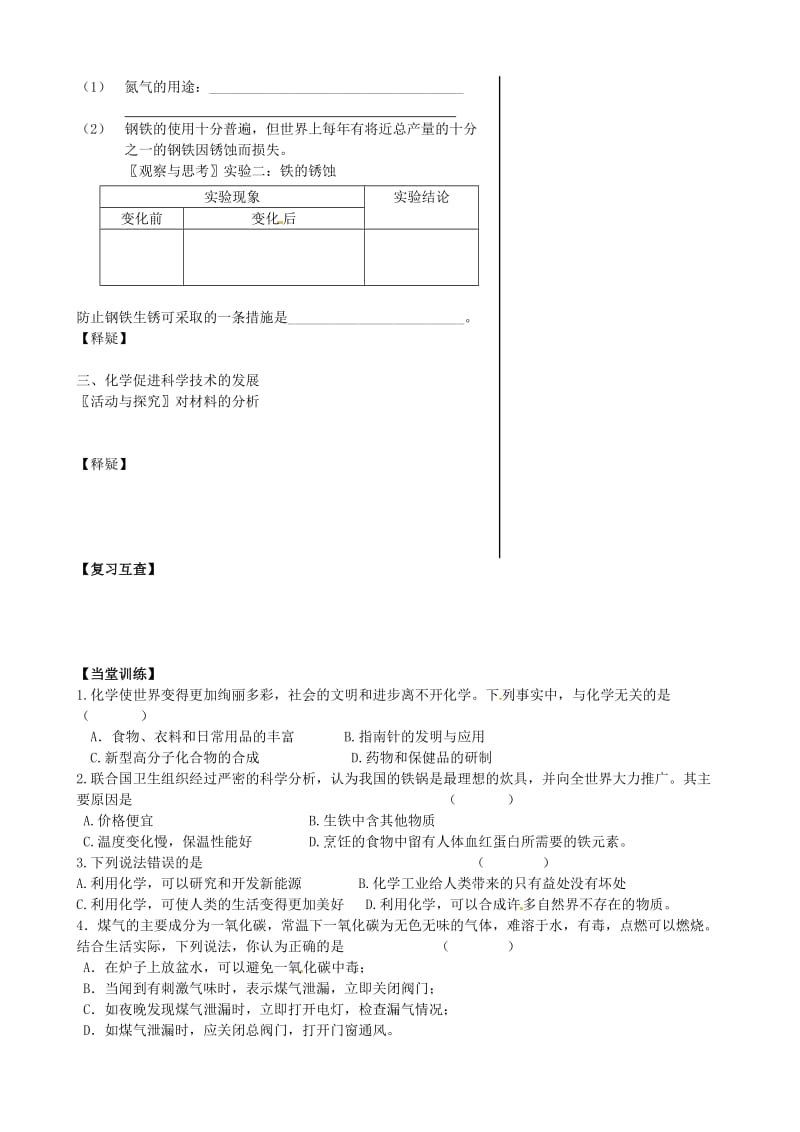 [最新]江苏省丹阳市九年级化学全册 1.1 化学给我们带来什么导学案沪教版.doc_第2页