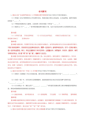 2019届高三语文百所名校好题速递分项解析汇编：（第01期）专题06名句默写（含解析）.doc