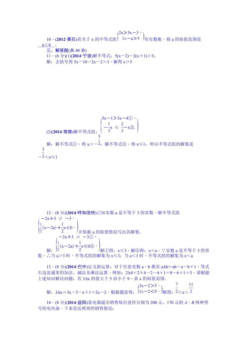 中考数学（安徽）九年级总复习+考点跟踪突破9.doc_第2页