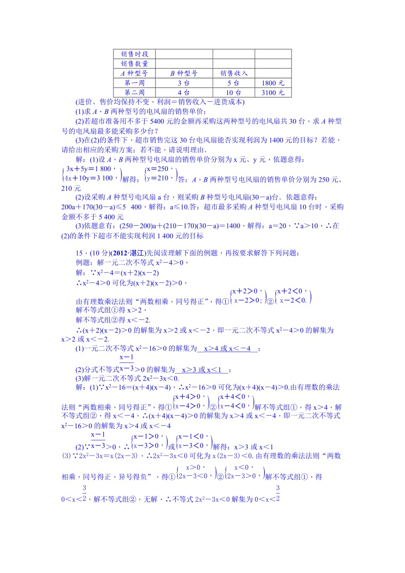 中考数学（安徽）九年级总复习+考点跟踪突破9.doc_第3页