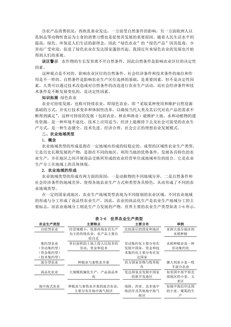 【最新】地理湘教版必修2学案：教材梳理 第三章 第二节　农业区位因素与农业地域类型 Word版含解析.doc_第3页