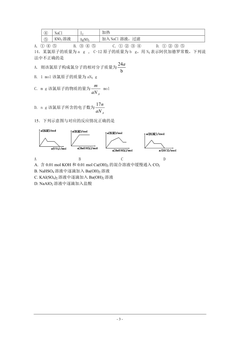 山东省聊城市2012-2013学年高一上学期“七校联考”期末检测.doc_第3页