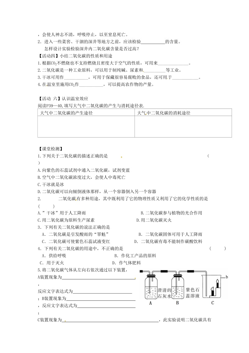 [最新]江苏省铜山区清华中学九年级化学全册 2.2 奇妙的二氧化碳学案1沪教版.doc_第2页