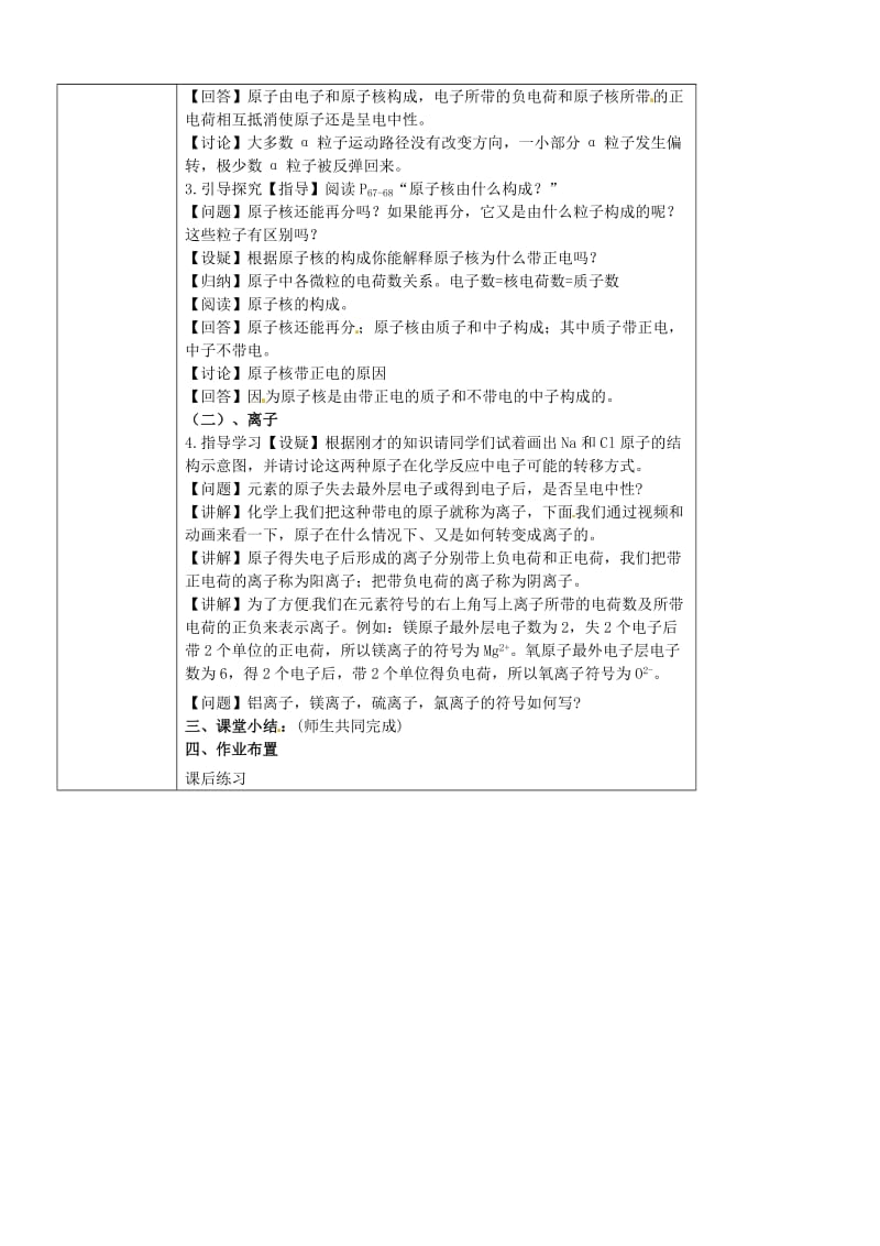 最新 【沪教版】九年级化学：3.1《构成物质的基本微粒》教案.doc_第2页