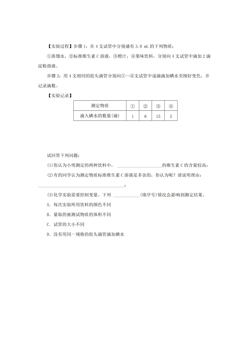 最新 【沪教版】九年级化学：8.3《蛋白质和维生素》同步练习（含答案）.doc_第3页