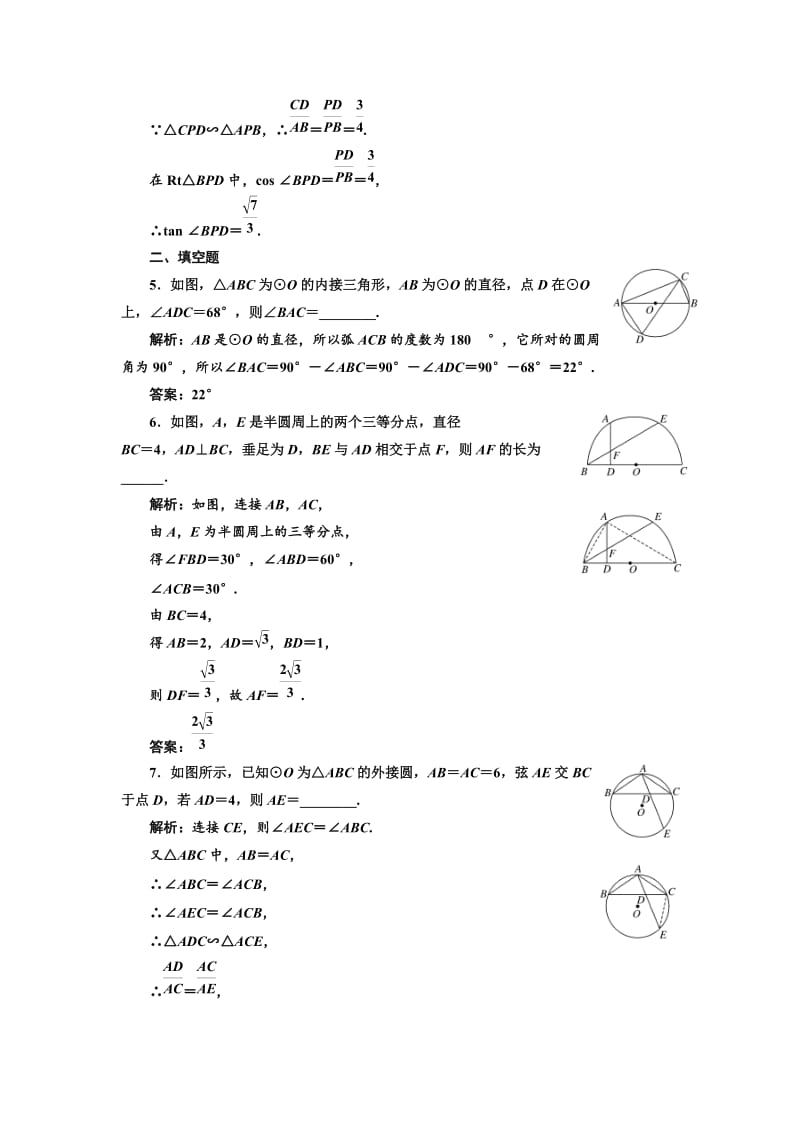 精修版高中数学人教A版选修4-1课时跟踪检测（六） 圆周角定理 Word版含解析.doc_第2页