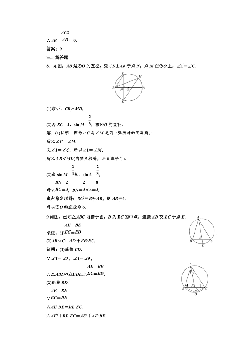 精修版高中数学人教A版选修4-1课时跟踪检测（六） 圆周角定理 Word版含解析.doc_第3页