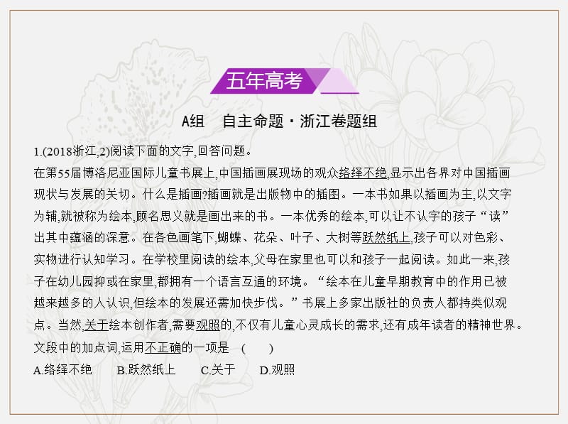 2019年高考语文专题：三词语（包括熟语）的识记、理解和正确使用课件.pptx_第2页