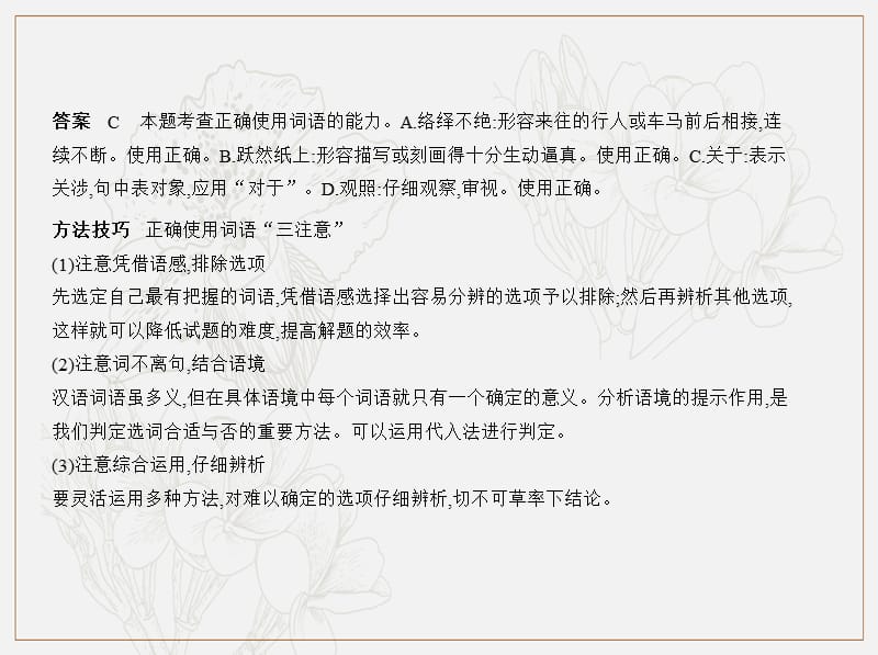 2019年高考语文专题：三词语（包括熟语）的识记、理解和正确使用课件.pptx_第3页