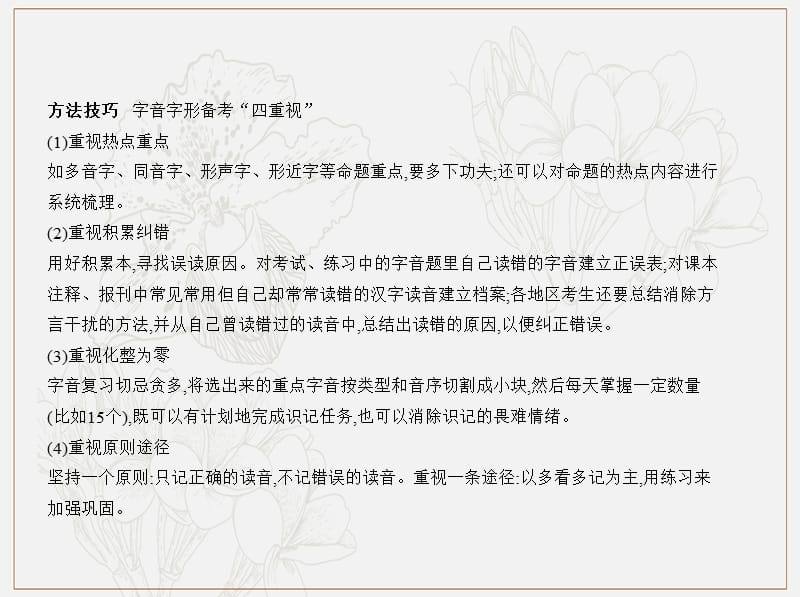 2019年高考语文专题：一现代汉语普通话常用字字音的识记课件.pptx_第3页