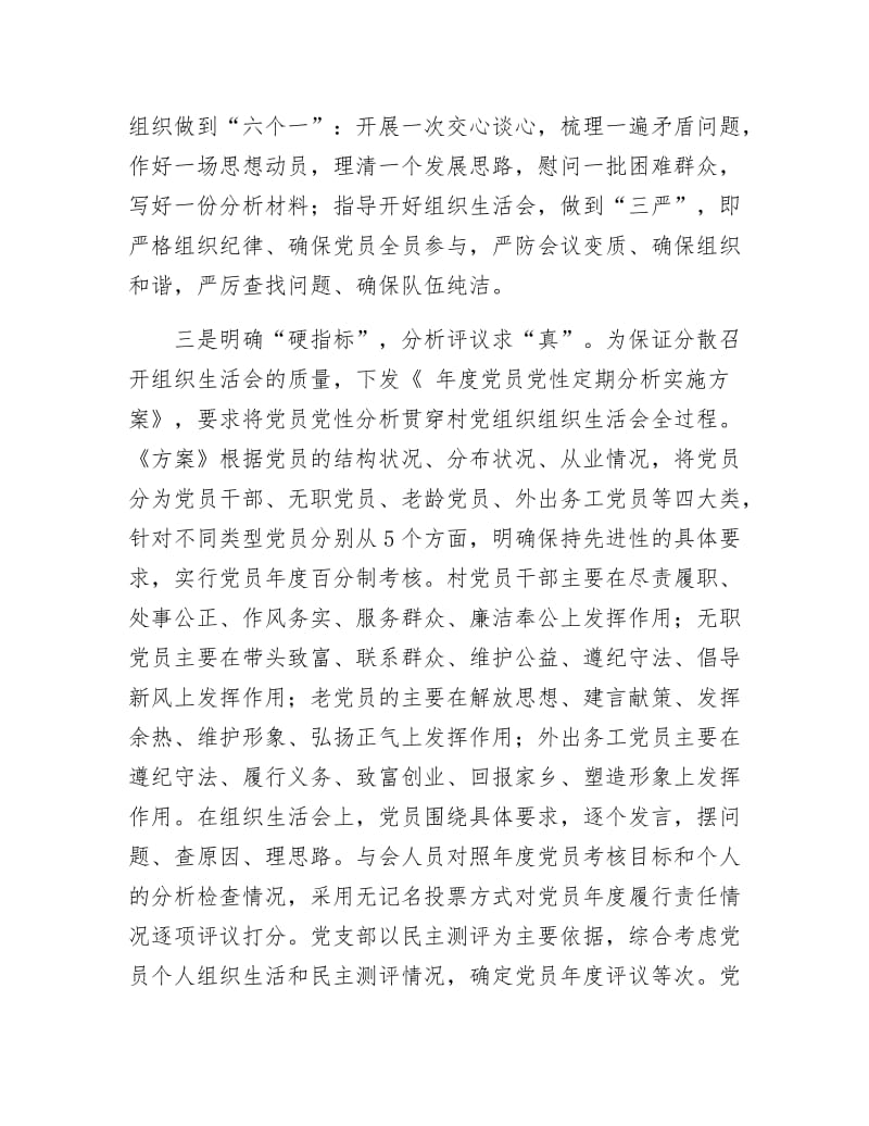 《党员党性定期分析总结》.docx_第2页