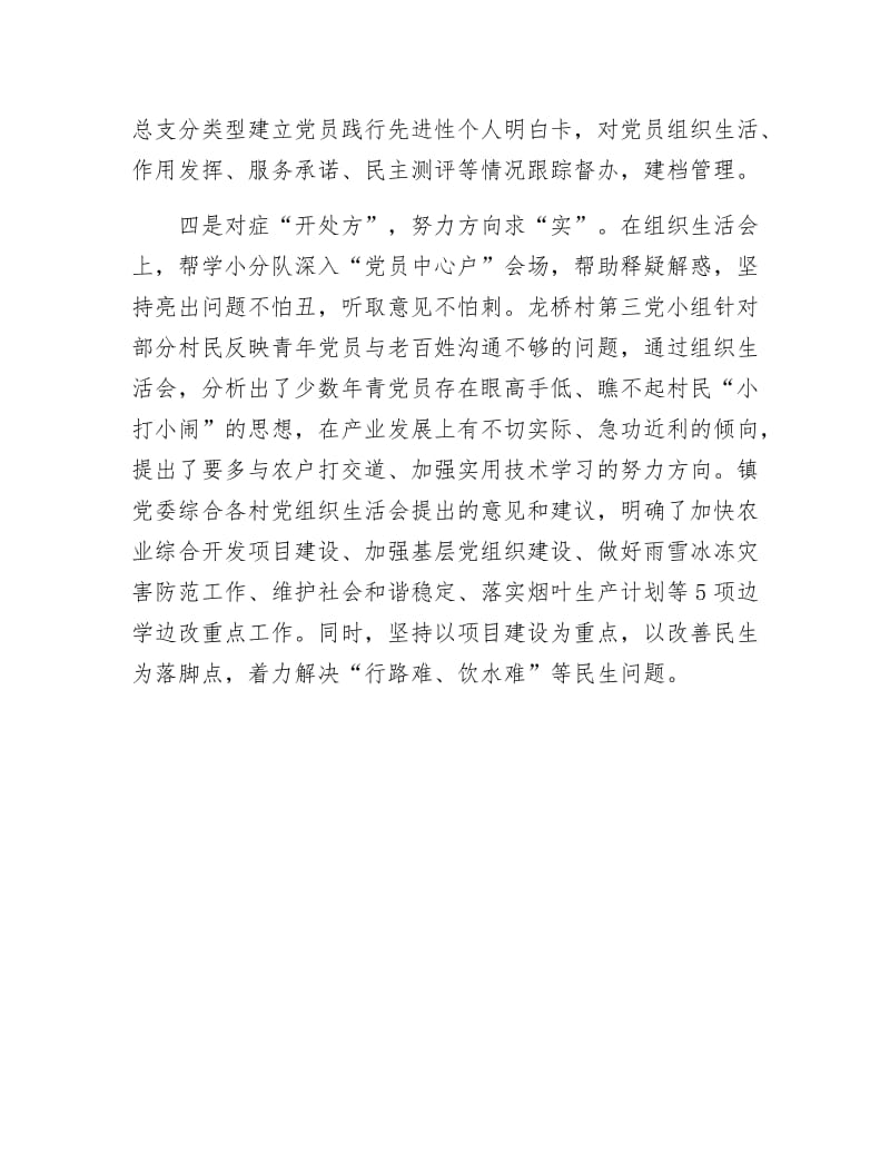 《党员党性定期分析总结》.docx_第3页