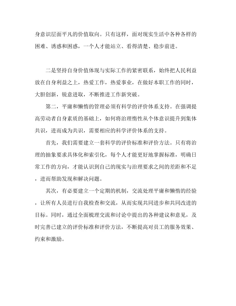 治庸治懒治散心得体会范文.doc_第2页