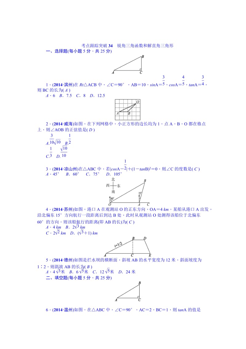 中考数学（安徽）九年级总复习+考点跟踪突破34.doc_第1页