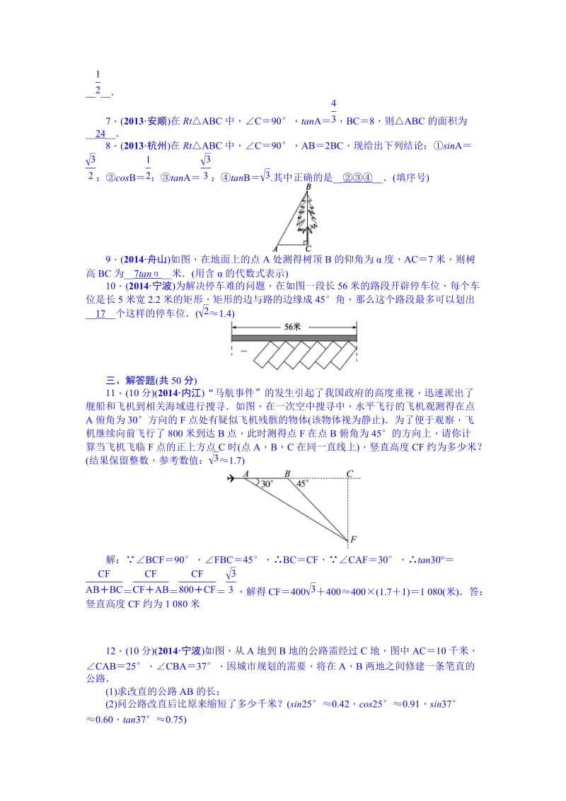 中考数学（安徽）九年级总复习+考点跟踪突破34.doc_第2页