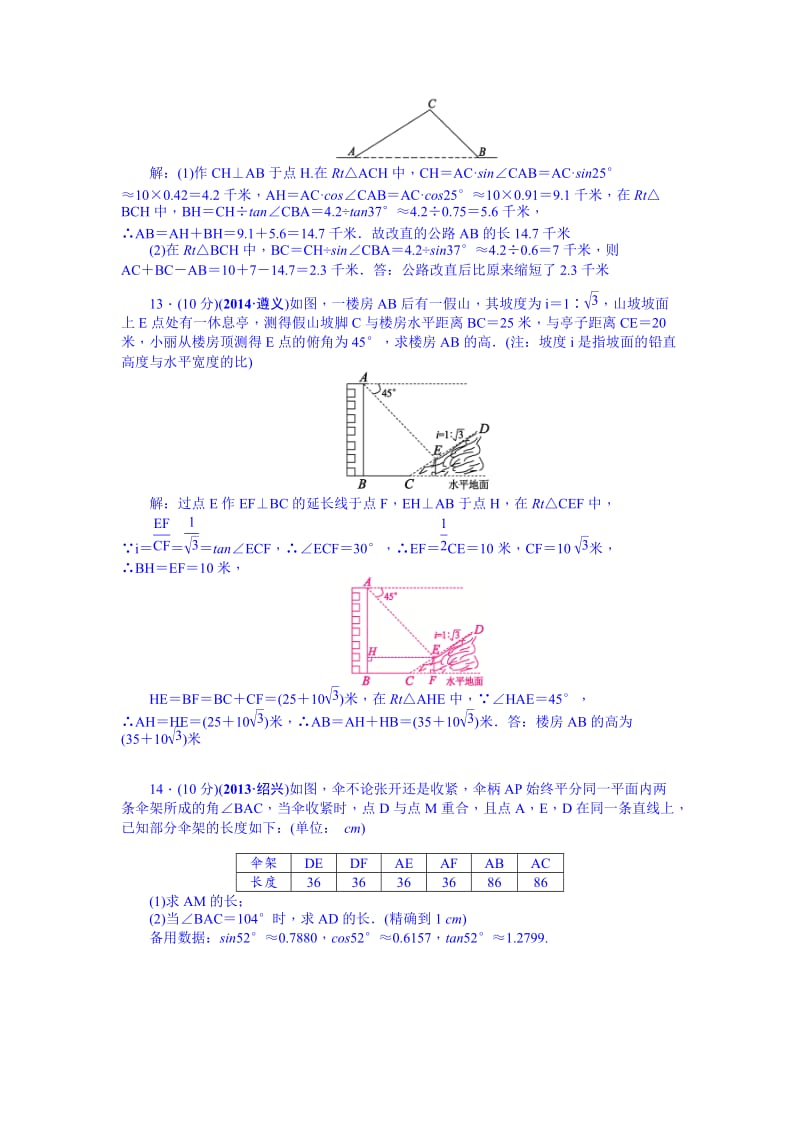 中考数学（安徽）九年级总复习+考点跟踪突破34.doc_第3页