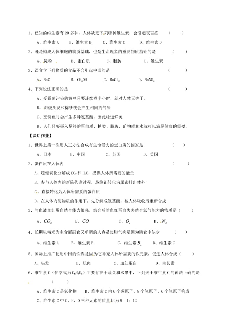 [最新]江苏省扬州市高九年级化学全册 8.3 蛋白质 维生素学案沪教版.doc_第3页