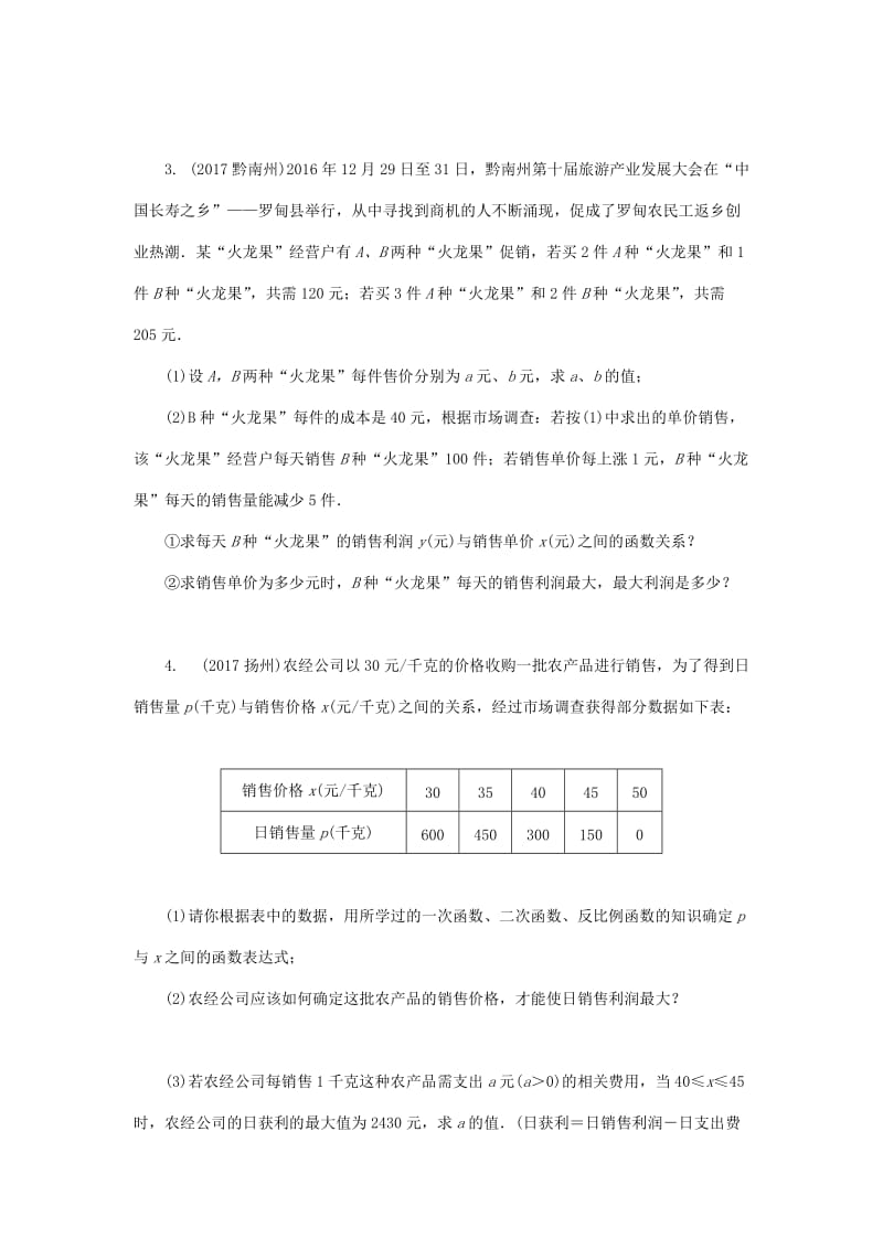 浙江省中考数学复习第二部分题型研究题型三函数实际应用题类型二最值类针对演练.doc_第2页