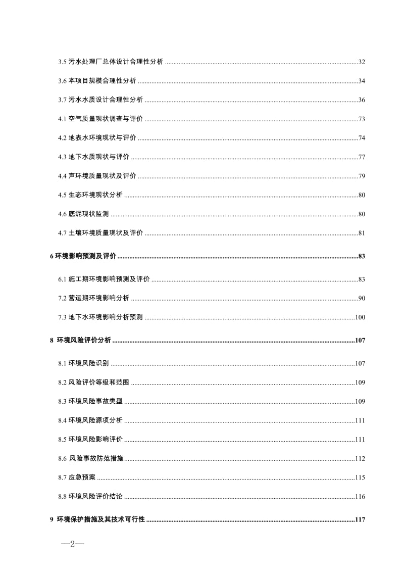 污水处理厂建设工程环境影响报告书.doc_第2页