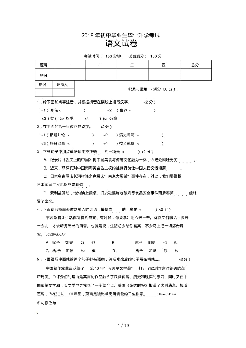 2018辽宁省营口市中考语文试卷含答案.pdf_第1页