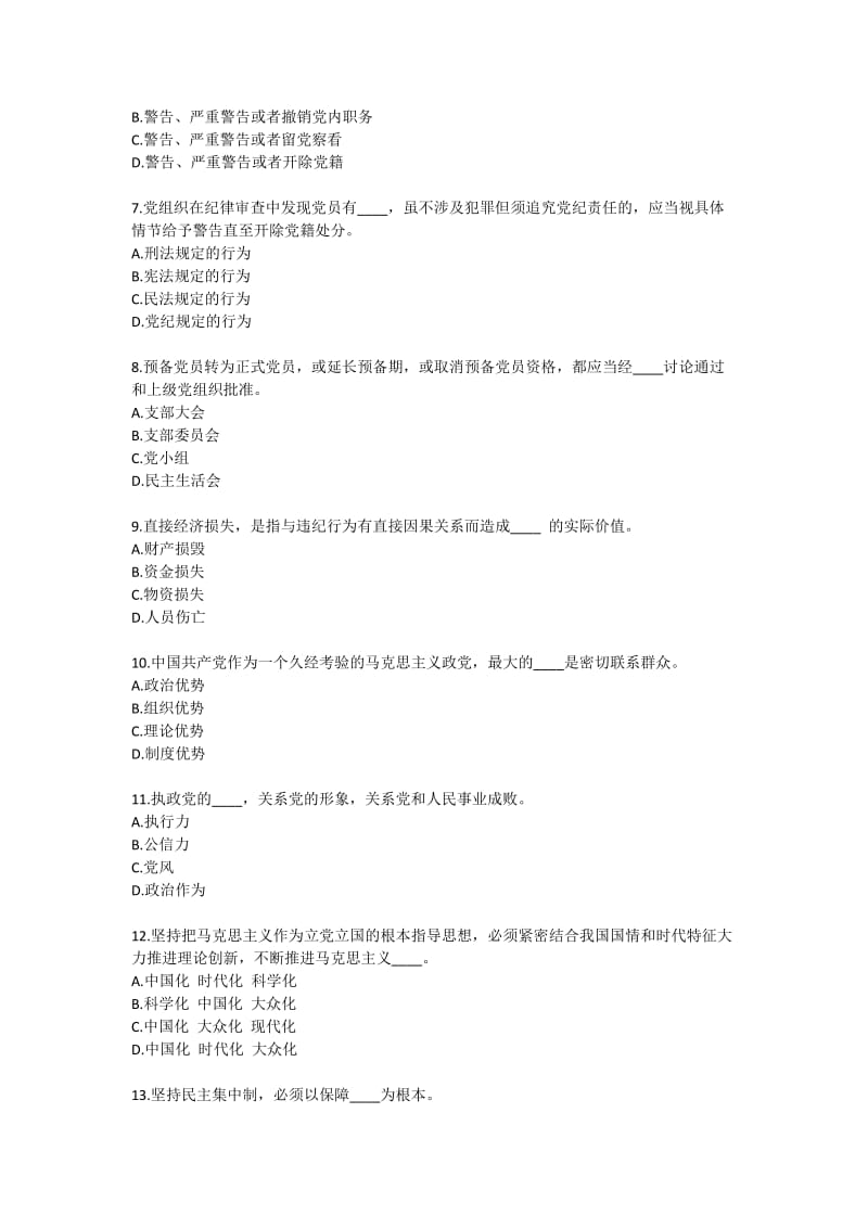 党建知识网络测试题.doc_第2页