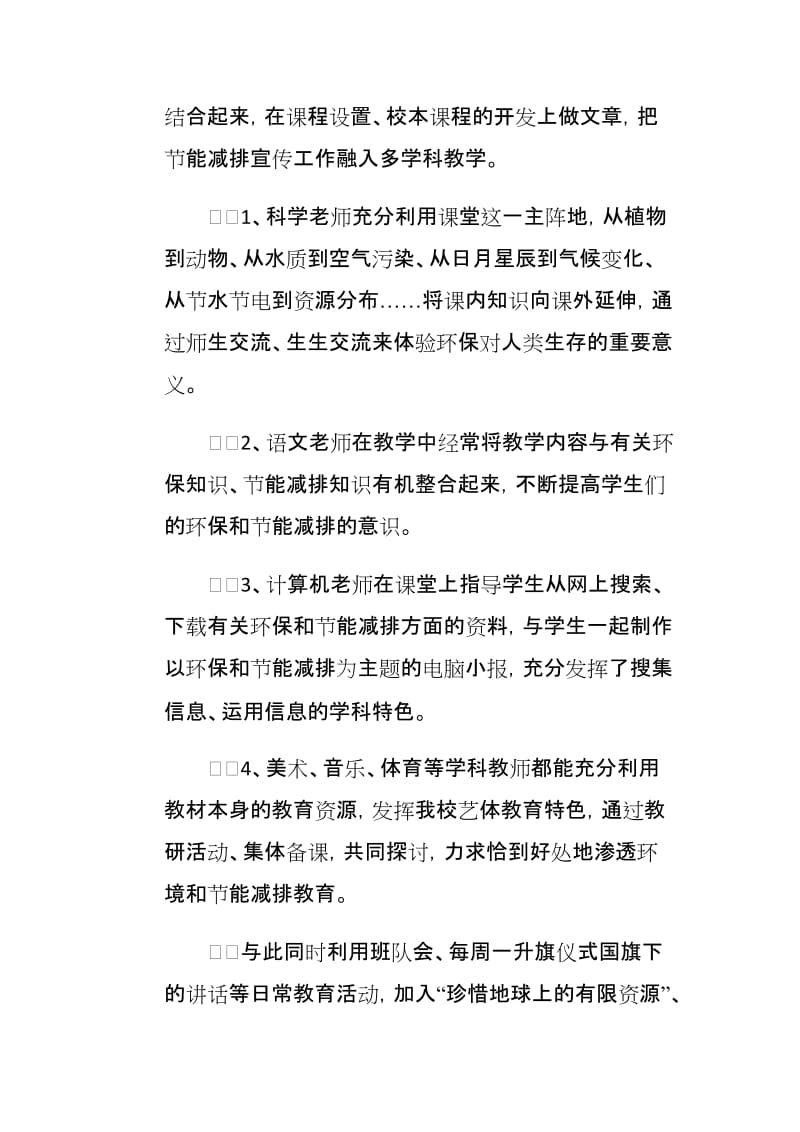 节能减排个人工作总结报告范文两篇.docx_第2页