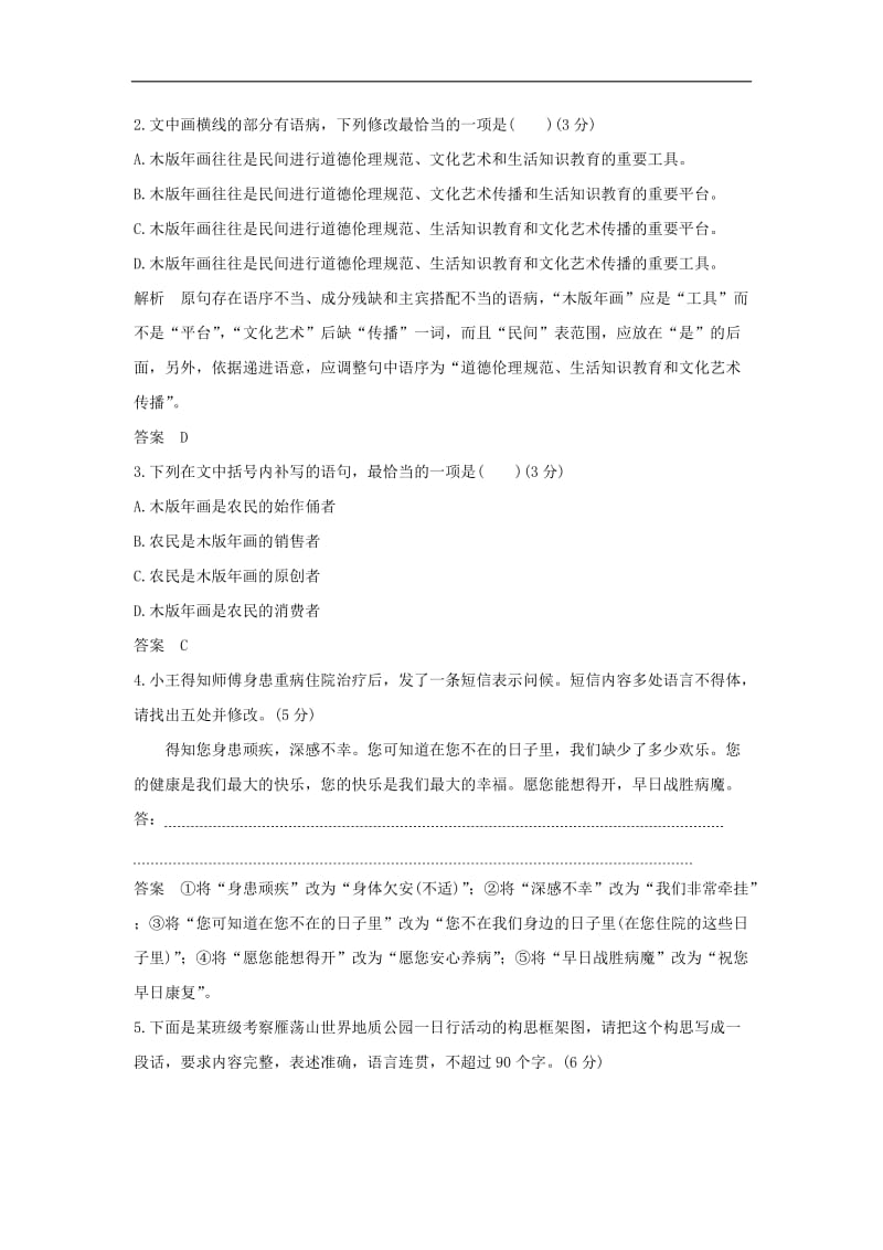 全国通用2019高考语文二轮复习精编冲刺组合练12语言文字运用+名篇名句默写+新闻阅读+作文立意.doc_第2页