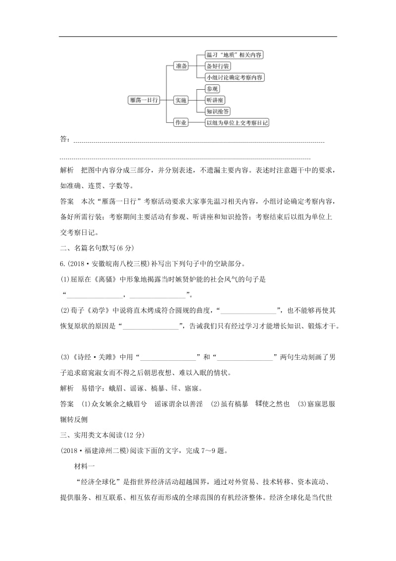 全国通用2019高考语文二轮复习精编冲刺组合练12语言文字运用+名篇名句默写+新闻阅读+作文立意.doc_第3页