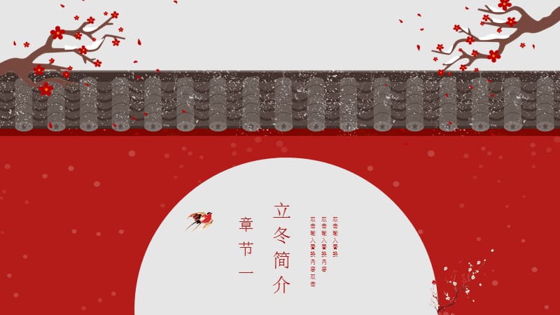 红色唯美中国风立冬PPT模板.pptx_第3页