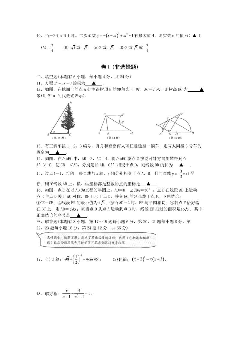 浙江省舟山市2014年中考数学试卷及答案【word版】.doc_第2页