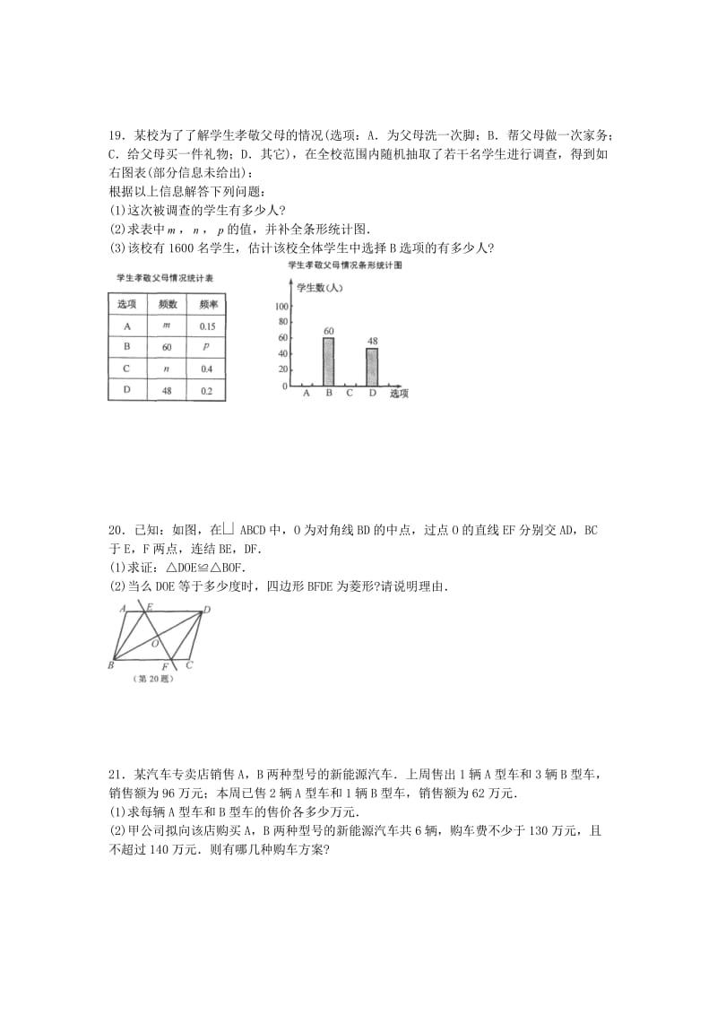 浙江省舟山市2014年中考数学试卷及答案【word版】.doc_第3页