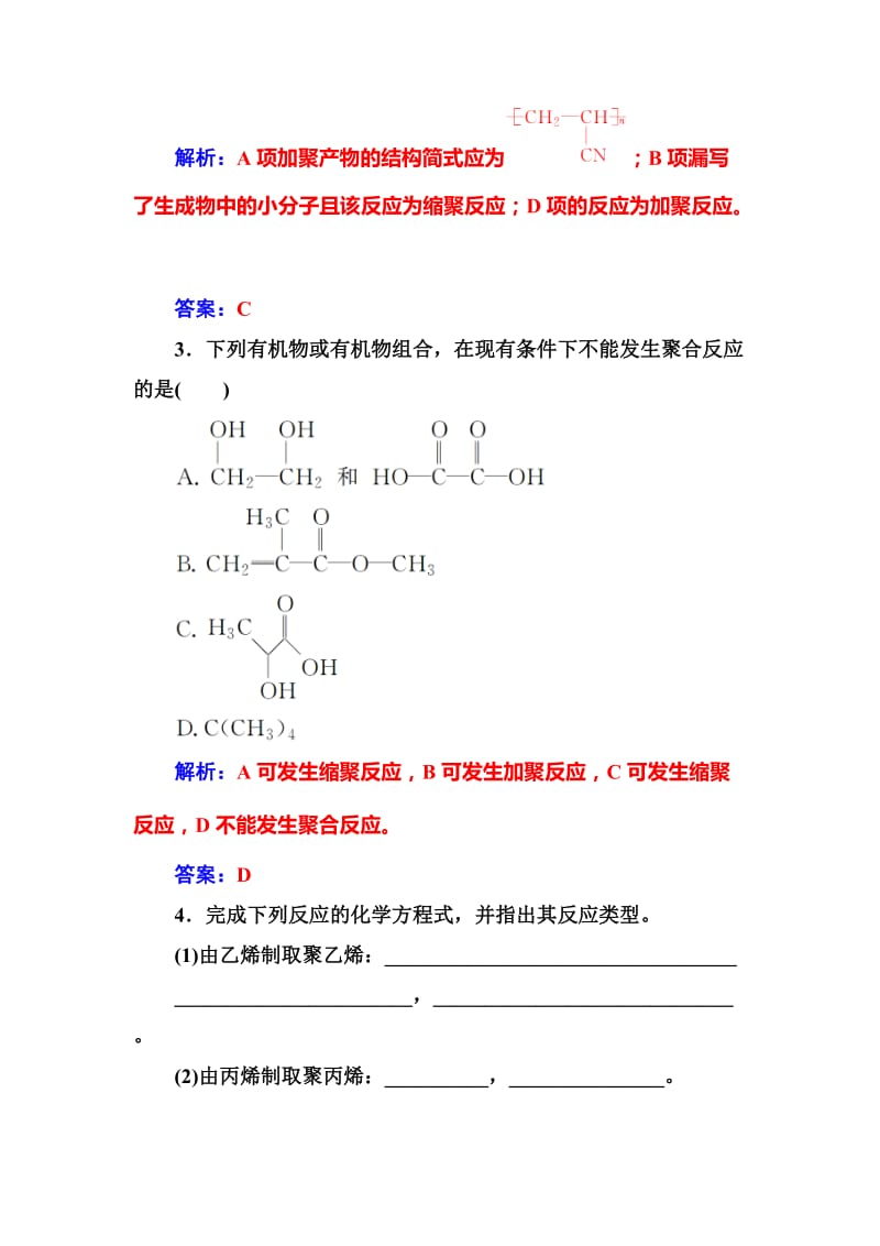 [最新]化学·选修有机化学基础鲁科版习题：第3章第3节合成高分子化合物 Word版含解析.doc_第2页