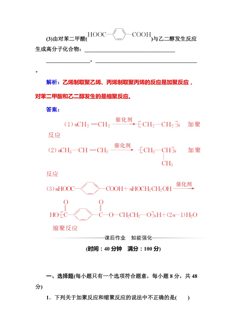 [最新]化学·选修有机化学基础鲁科版习题：第3章第3节合成高分子化合物 Word版含解析.doc_第3页