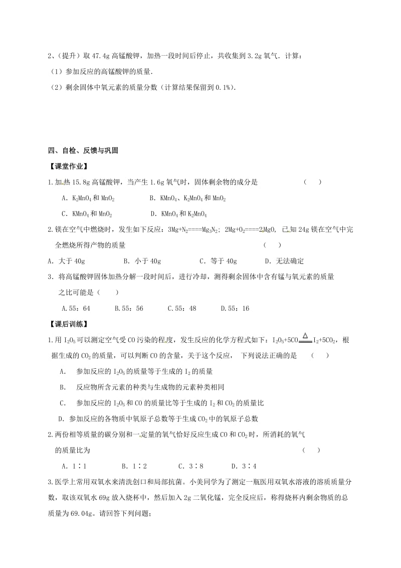 [最新]江苏省扬州市高九年级化学全册 4.3.5 化学方程式书写与应用学案沪教版.doc_第3页