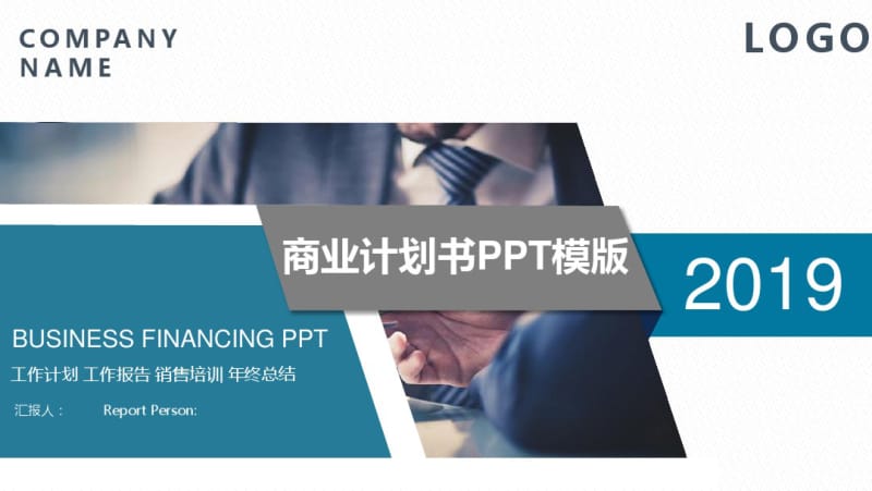 商业计划书PPT模版.pdf_第1页