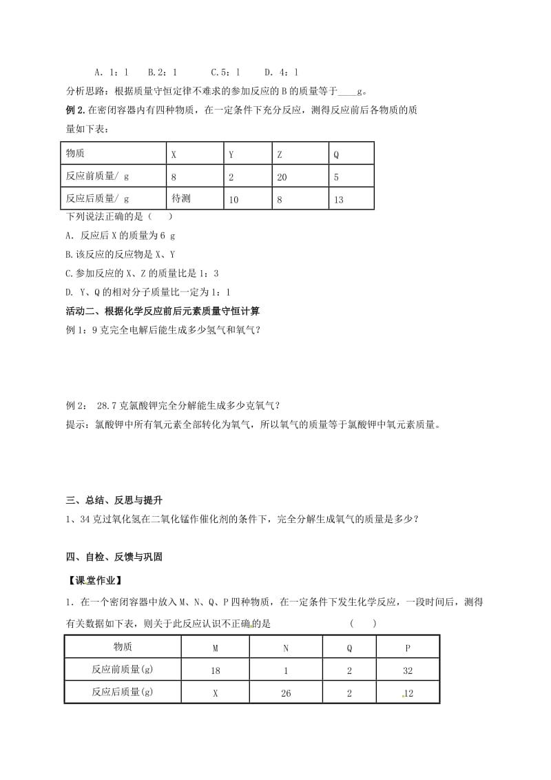 [最新]江苏省扬州市高九年级化学全册 4.3.3 化学方程式书写与应用学案沪教版.doc_第2页