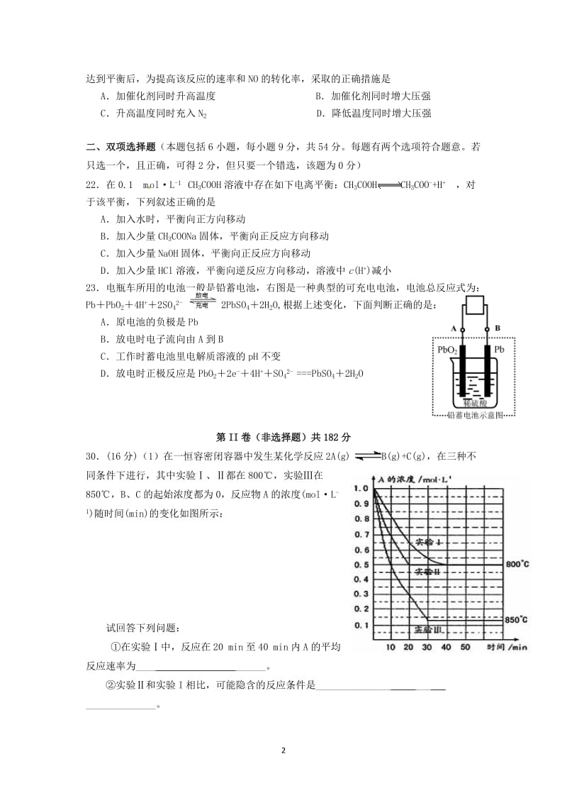 广东省湛江市麻章区一中2011-2012学年高二理综下学期期中考试（化学部分）试题新人教版.doc_第2页