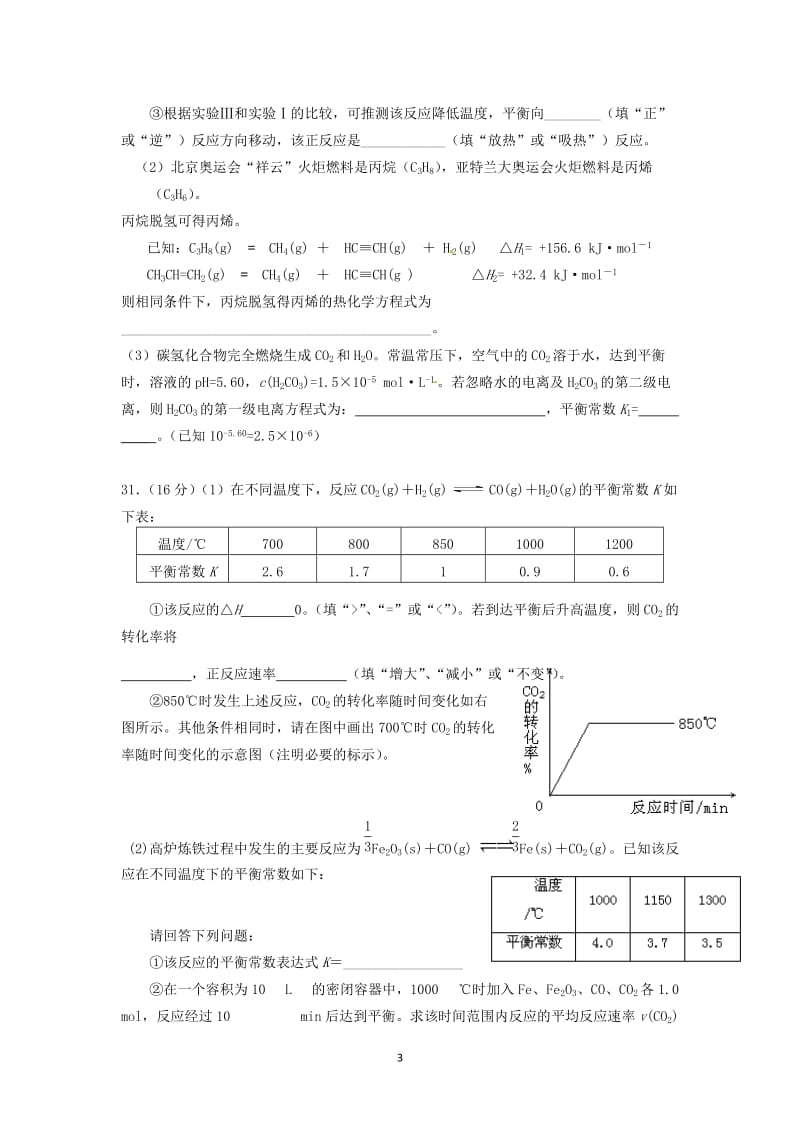 广东省湛江市麻章区一中2011-2012学年高二理综下学期期中考试（化学部分）试题新人教版.doc_第3页