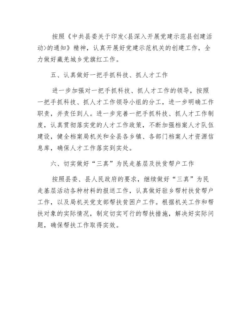 《党建目标管理计划》.docx_第3页