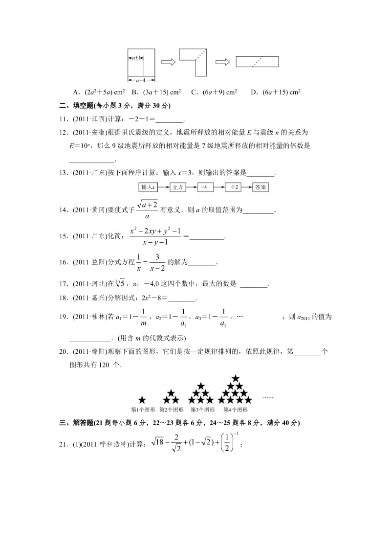 中考复习 第一章 数与式测试(含答案).doc_第2页