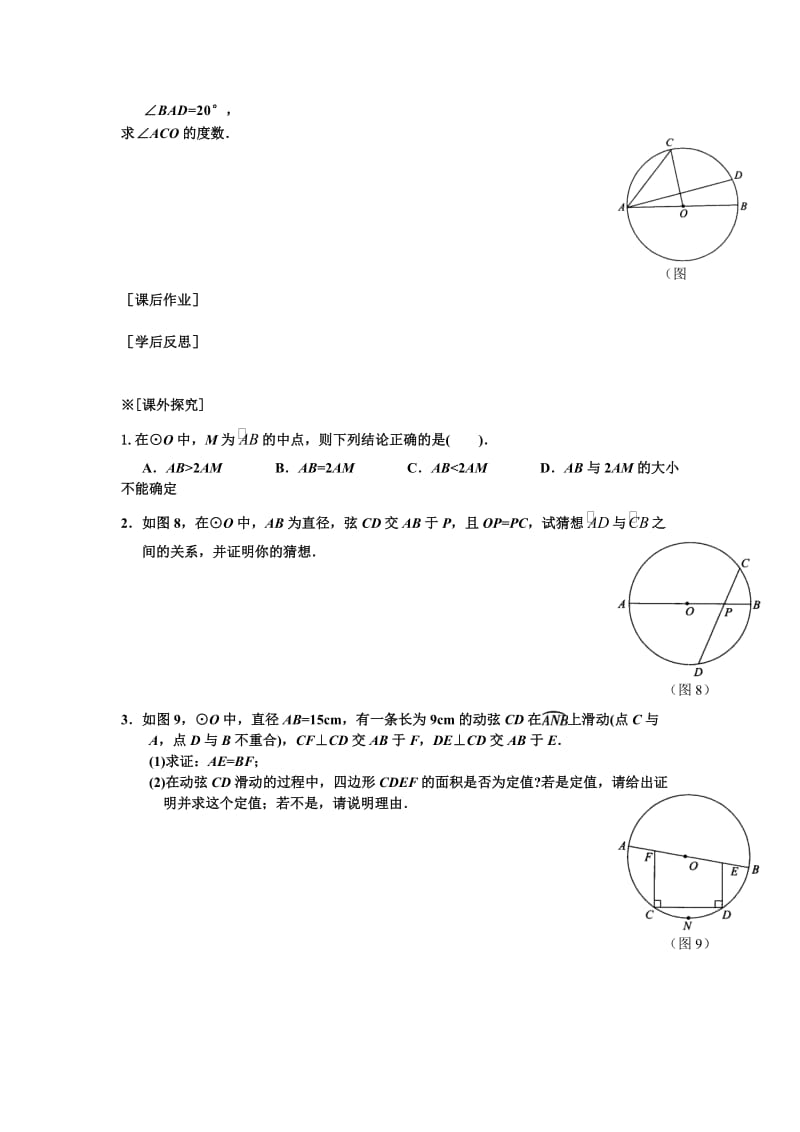 【沪科版】九年级数学下册-教案24.2 第3课时 圆心角、弧、弦、弦心距间关系.doc_第3页