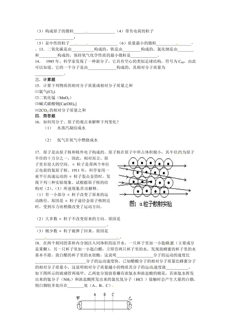 最新 【沪教版】九年级化学第3章《构成物质微粒》同步练习（含答案）.doc_第2页